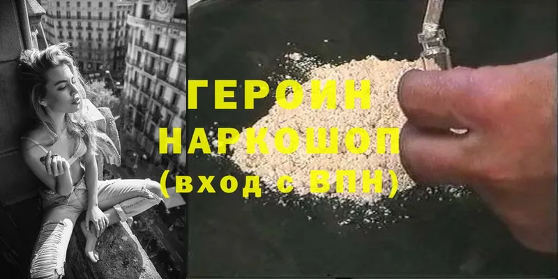 Героин Heroin  Удомля 